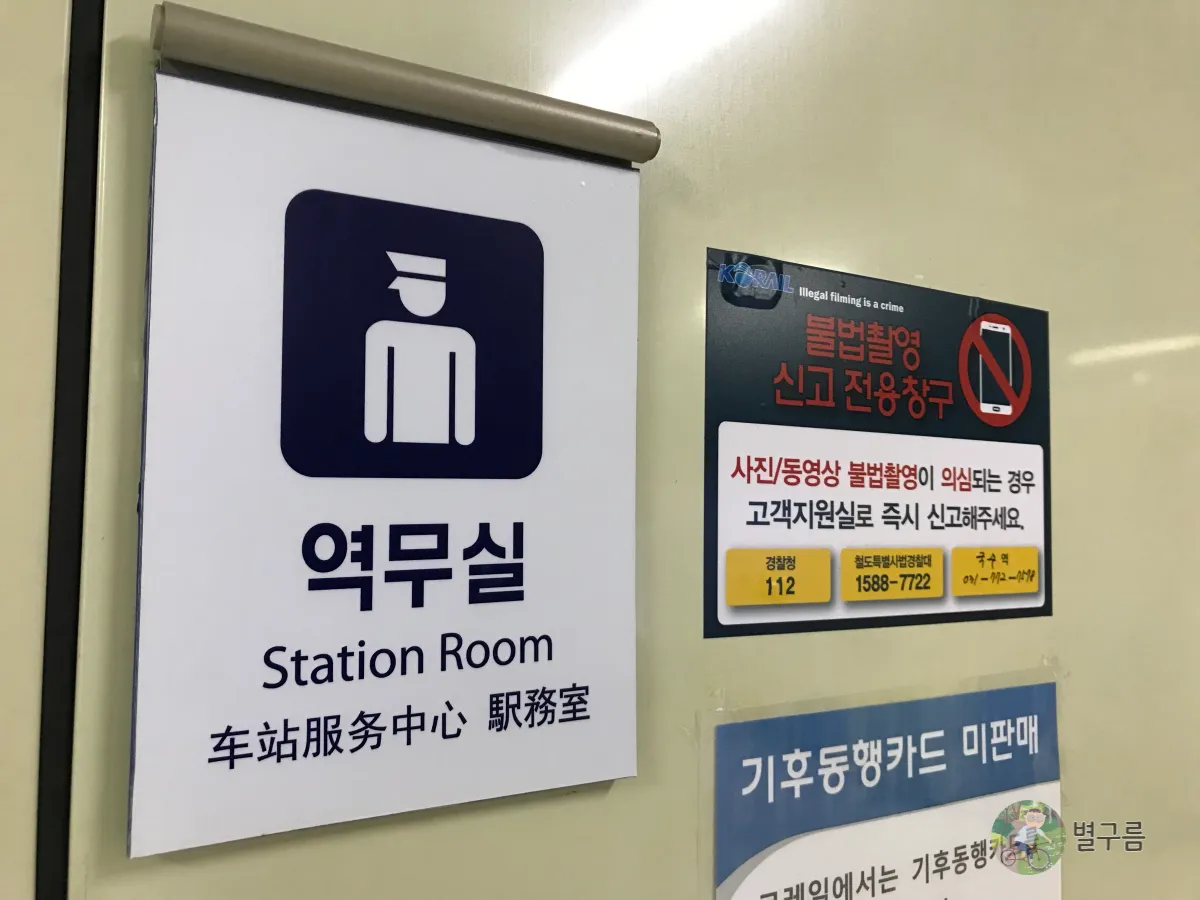 역무실-정문-간판이-붙어있다.