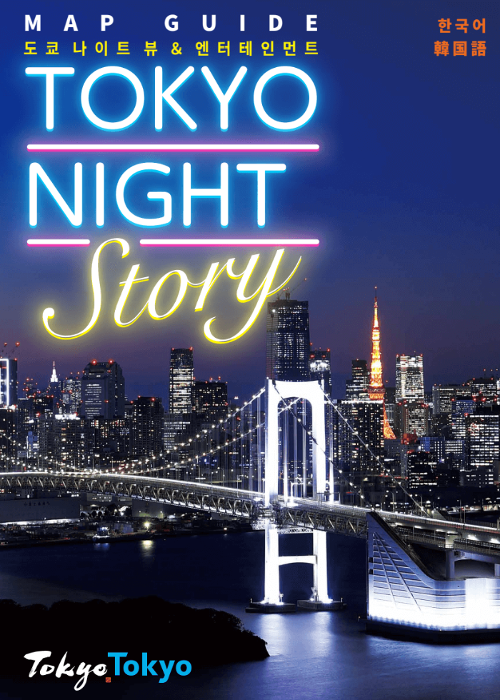 도쿄나이트