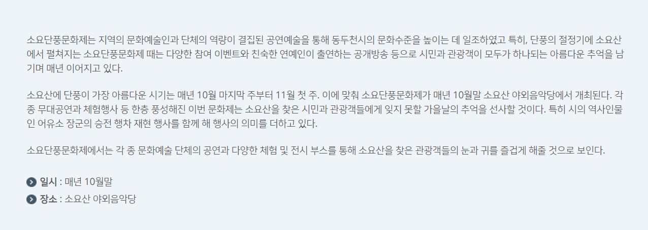 소요단풍문화제-소개