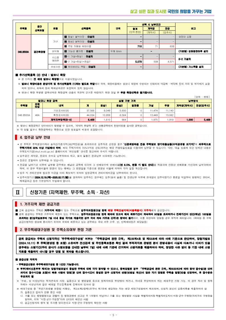 수서 A3 디아크리온 신혼희망타운 줍줍 강남 로또청약 경쟁률 (2024.10.02)