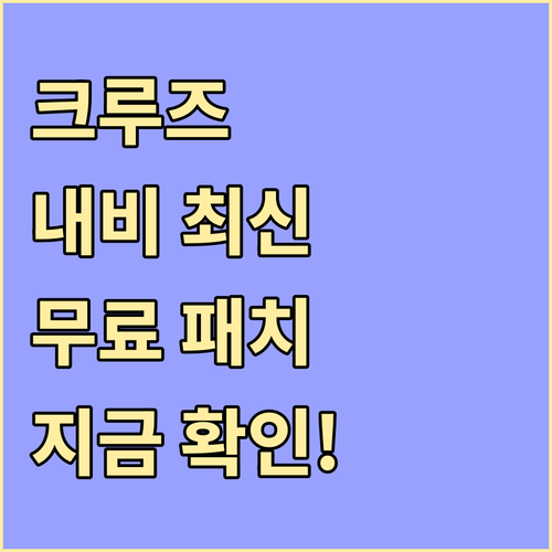 쉐보레 크루즈 내비게이션 무료 업데이..