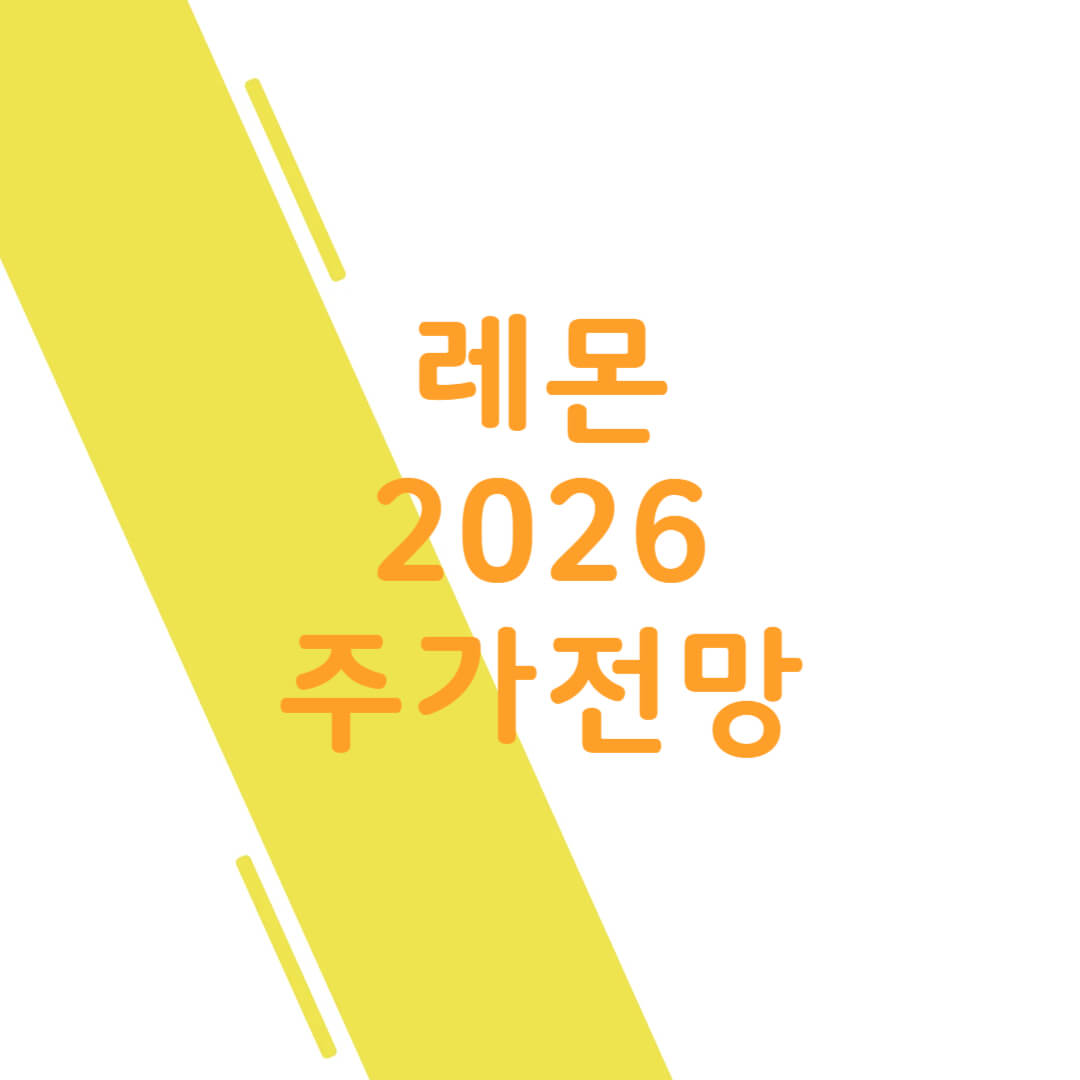 레몬(294140) 주가 전망