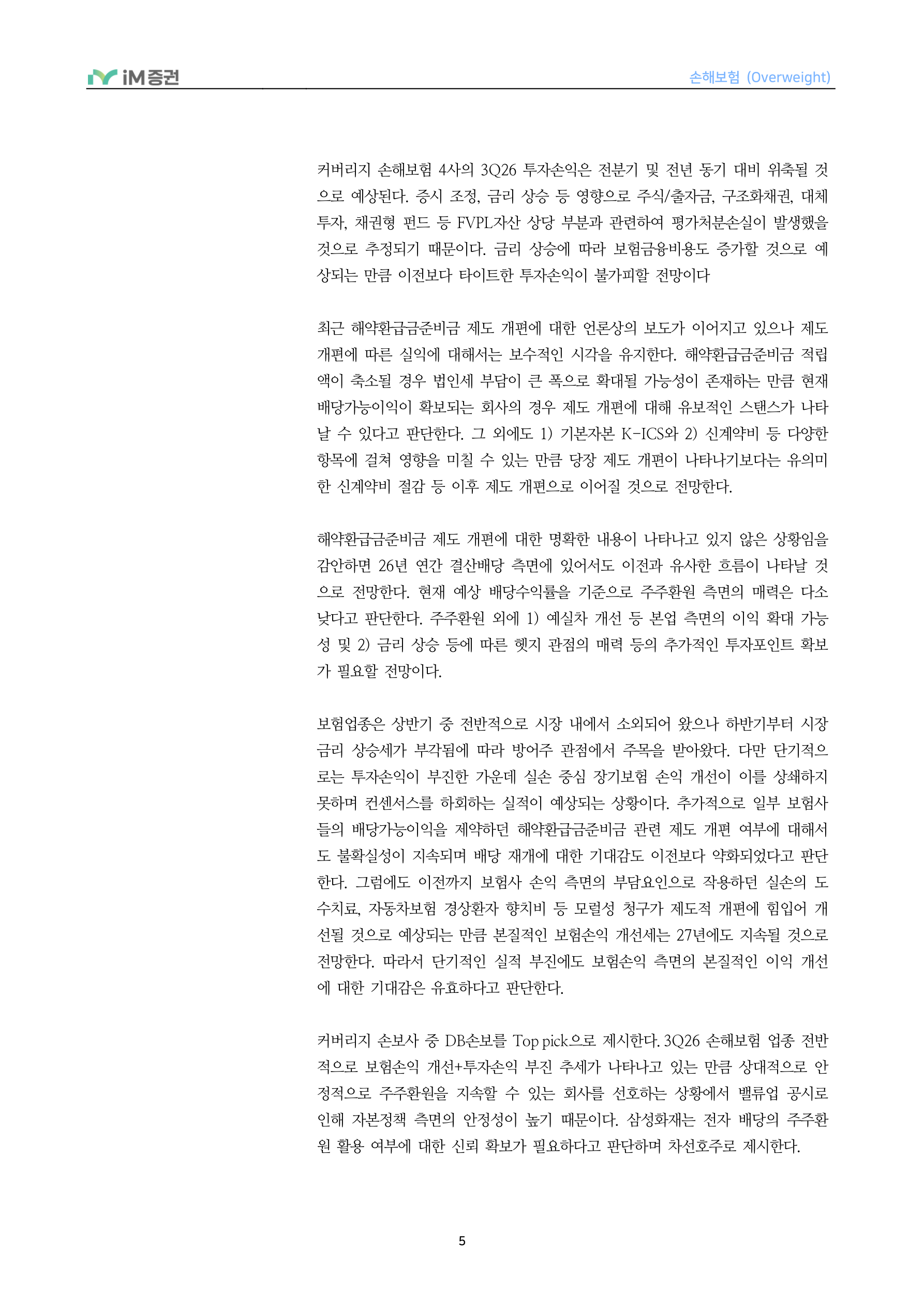 In-Depth Report - 손해보험 3Q26 Preview - 투자손익 부진에도 보험손익은 점진적 개선_iM증권 5페이지