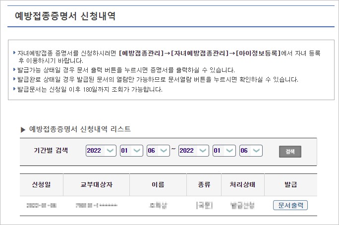 예방접종증명서 출력