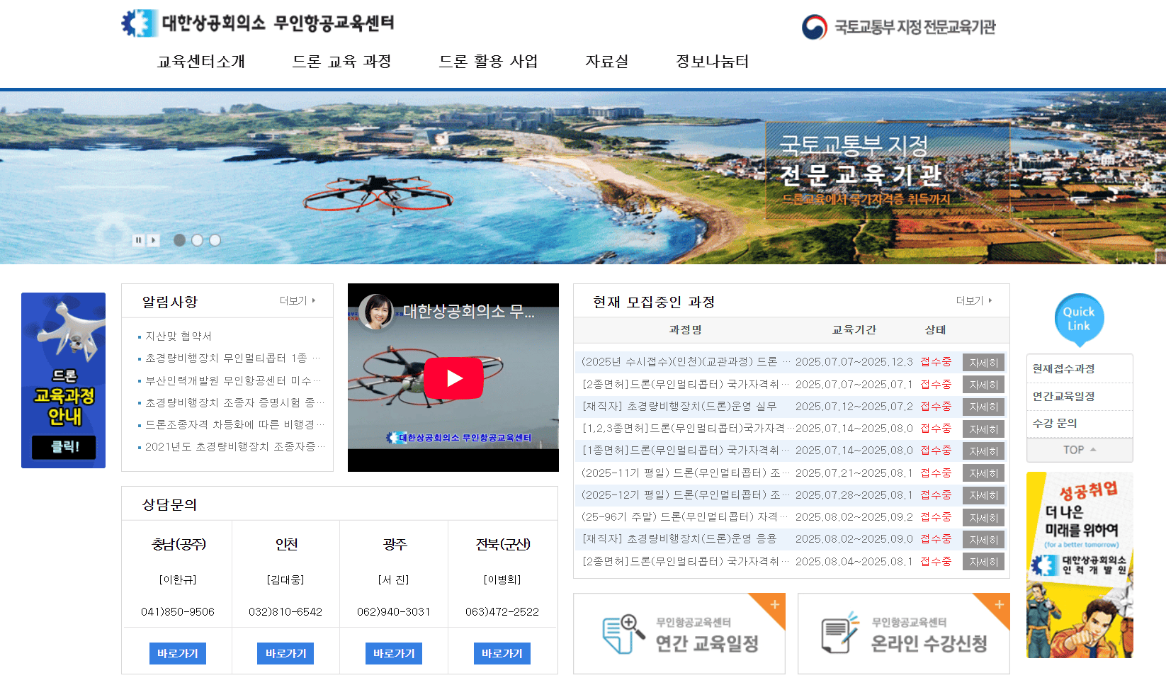 드론자격증 교육기관