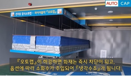 전기차화재진압