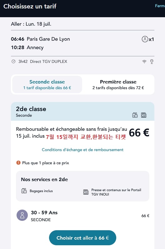 sncf-connect사이트-기차티켓예매예시1