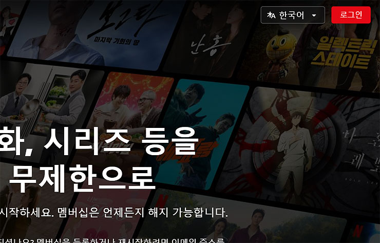 넷플릭스-공식-홈페이지