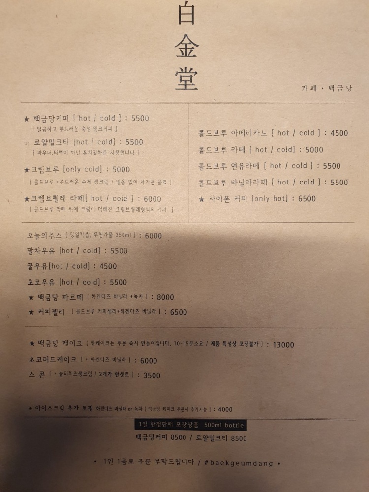청라백금당