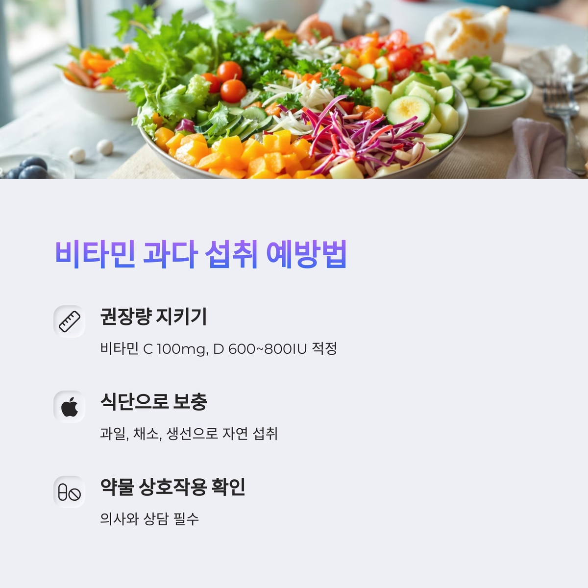 권장량 지켜요