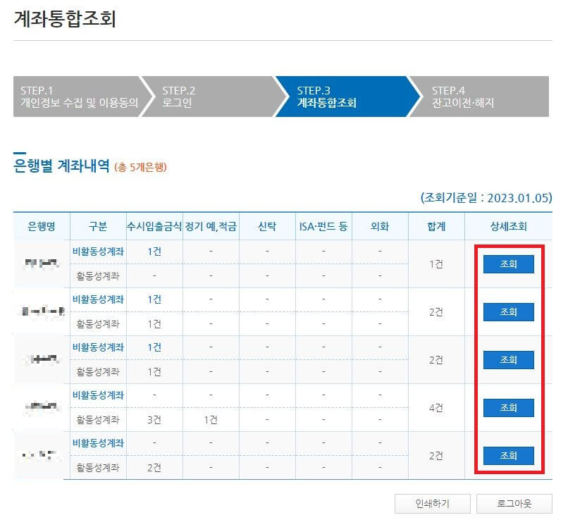 숨어있는 꽁돈 찾아 현금화 하기