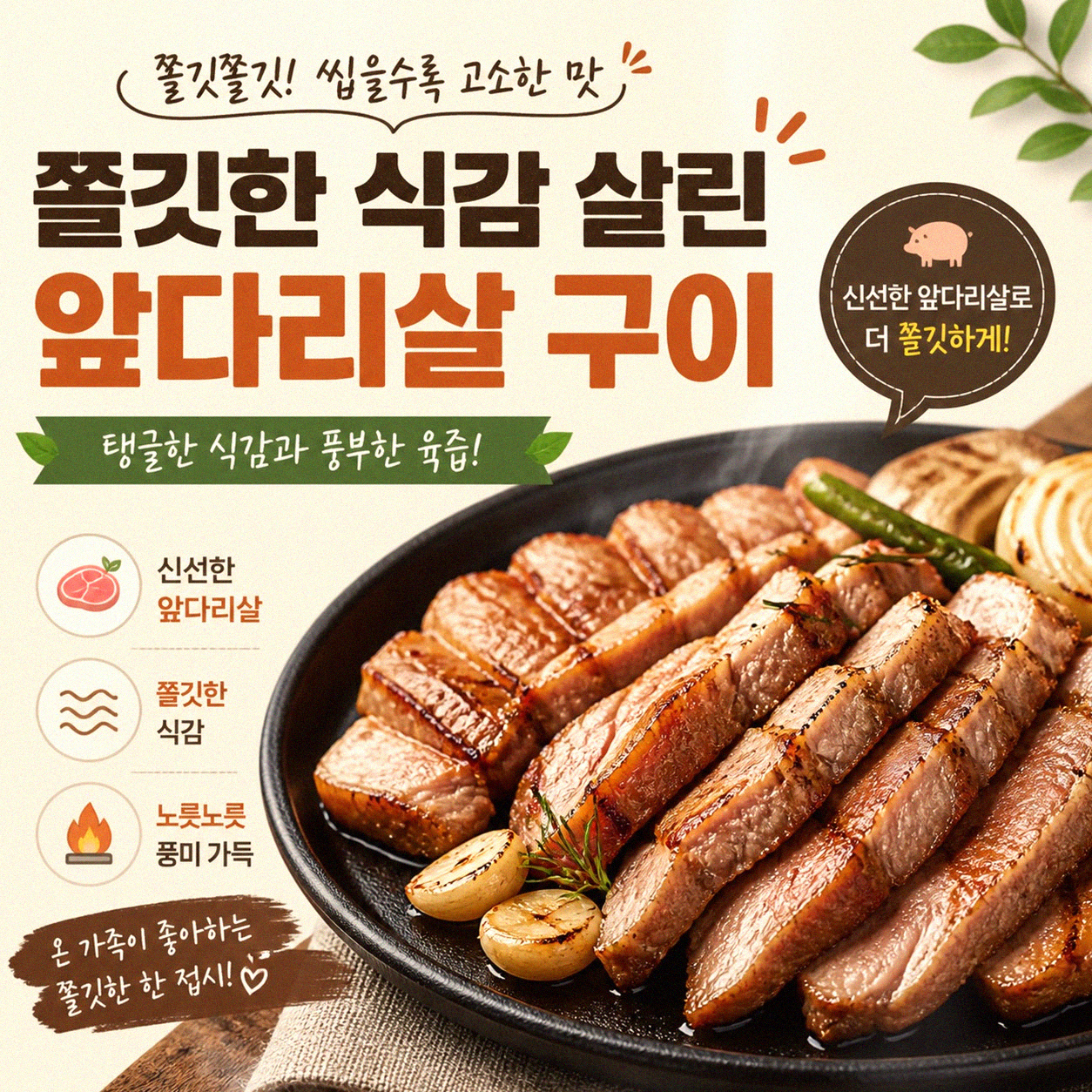 돼지고기 앞다리살, 맛있게 먹는 여러 가지 방법