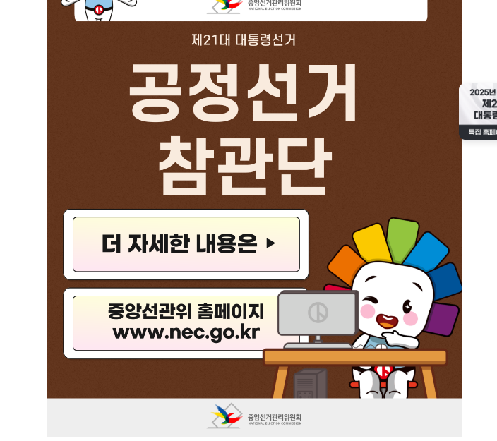 선거 참관인 신청 방법 공유