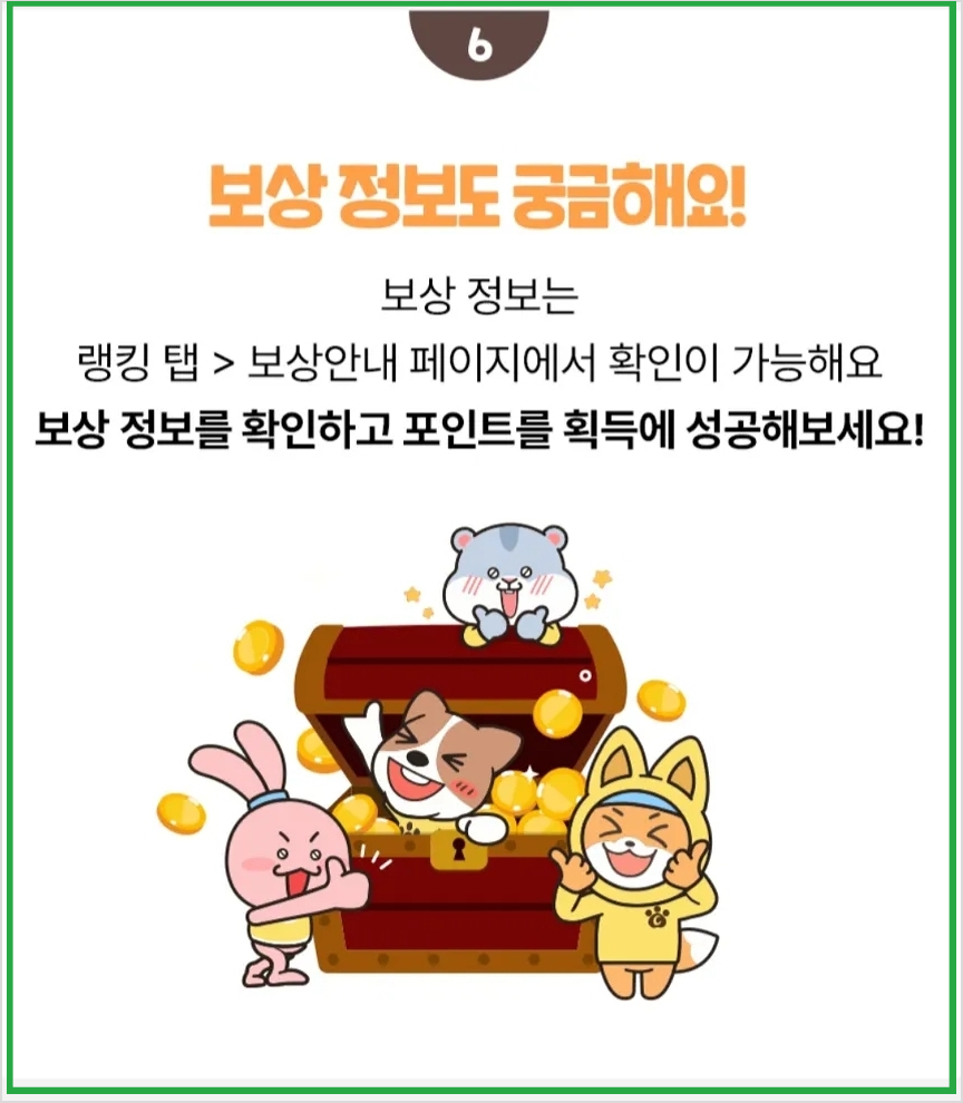 캐시워크 모두의챌린지 랭킹대결