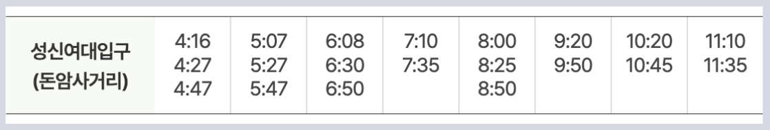 6011 공항버스 시간표 노선 리무진 버스 6011번 예매 방법 실시간 위치 조회(월계동 길음역 돈암사거리 성신여대 한성대 성균관대 창경궁 안국역 경복궁역 이대 연세대 마포구청역 인천공항)
