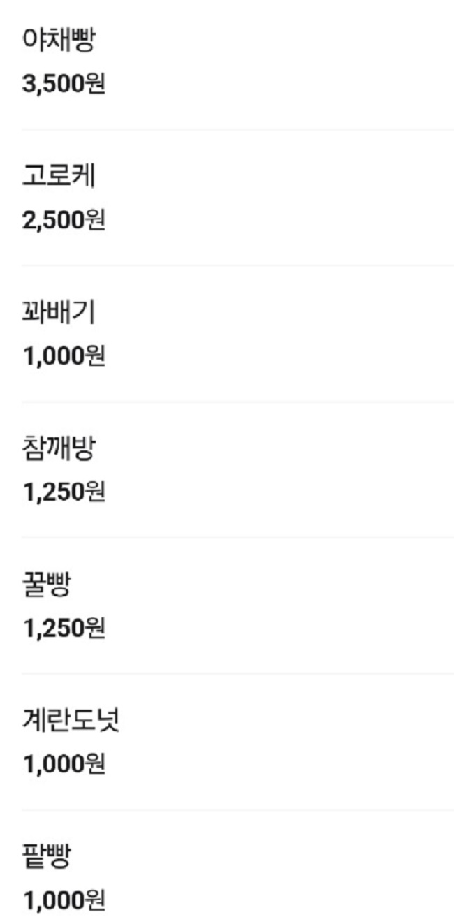 전현무계획-사천-야채빵-꿀빵-메뉴판