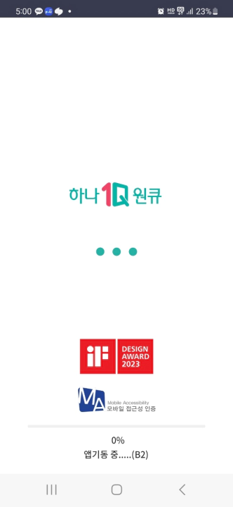 ATM 무통장 출금 방법. 하나은행 하나원큐 앱 인트로
