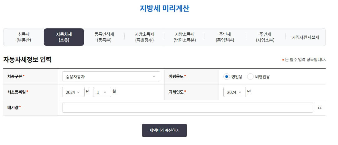 자동차세 계산기 사용법