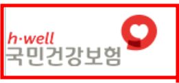 국민건강보험 홈페이지