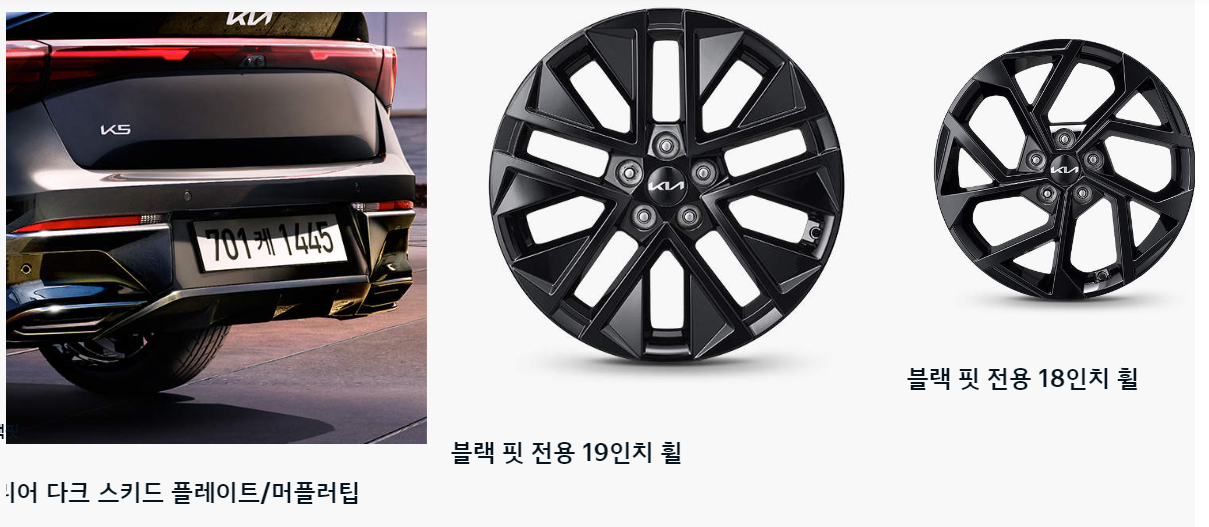 2024 K5 페이스리프트 모델