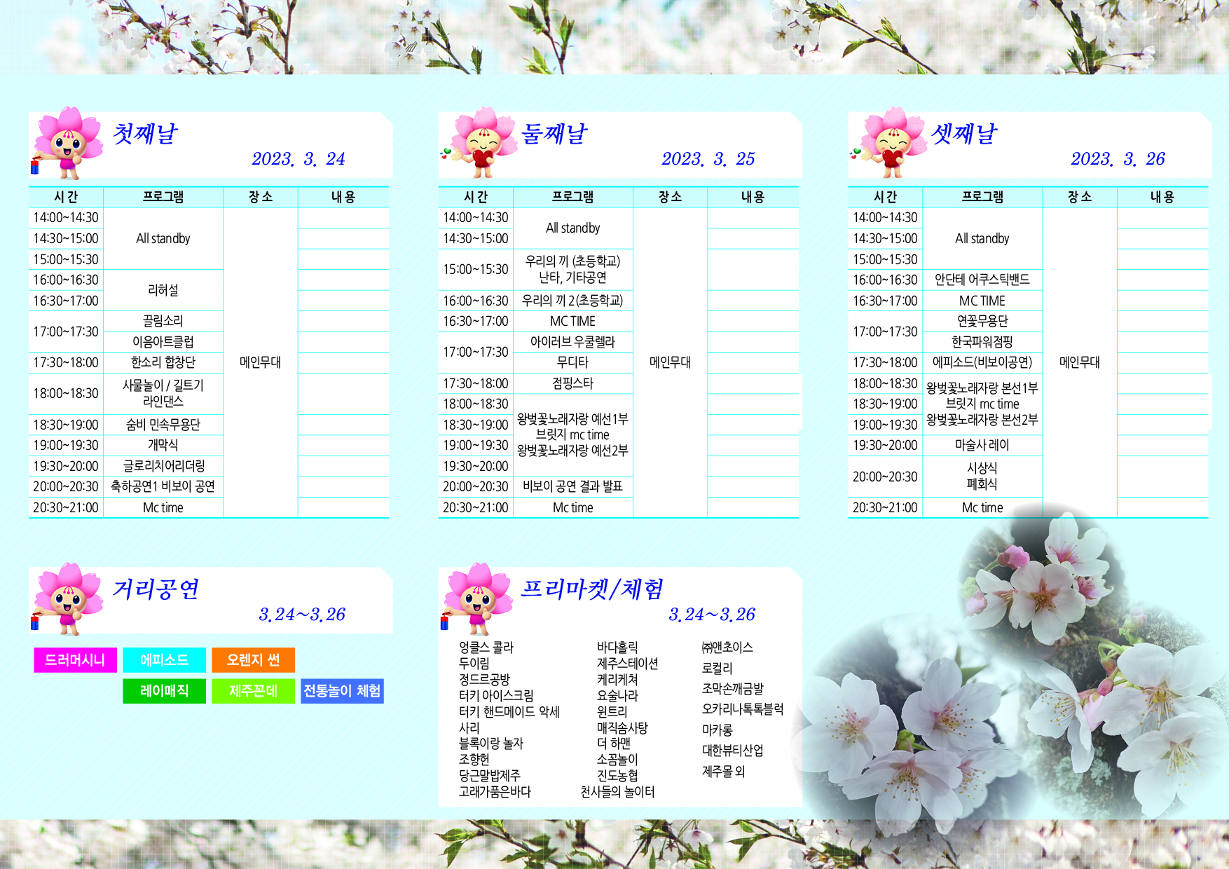 제주 3월 축제