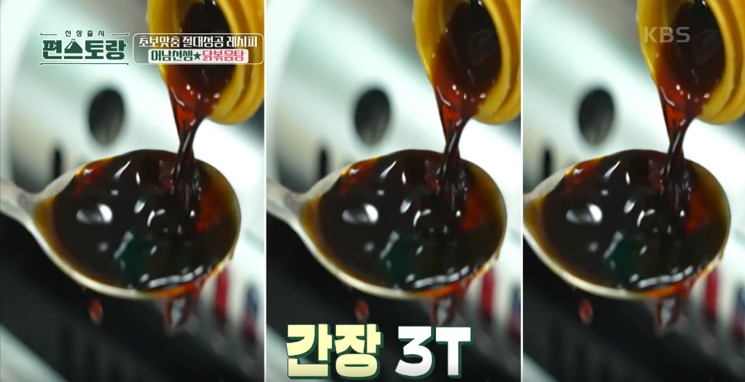 닭볶음탕 황금레시피 닭도리탕 맛있게 만드는법