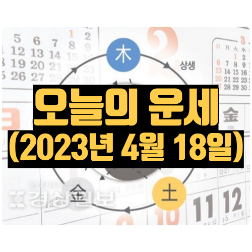 오늘의 운세