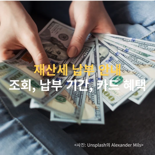 재산세