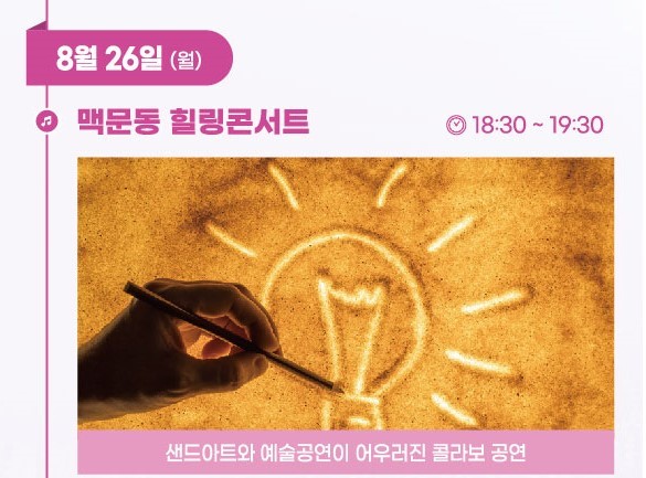 2024 장항 맥문동 꽃 축제