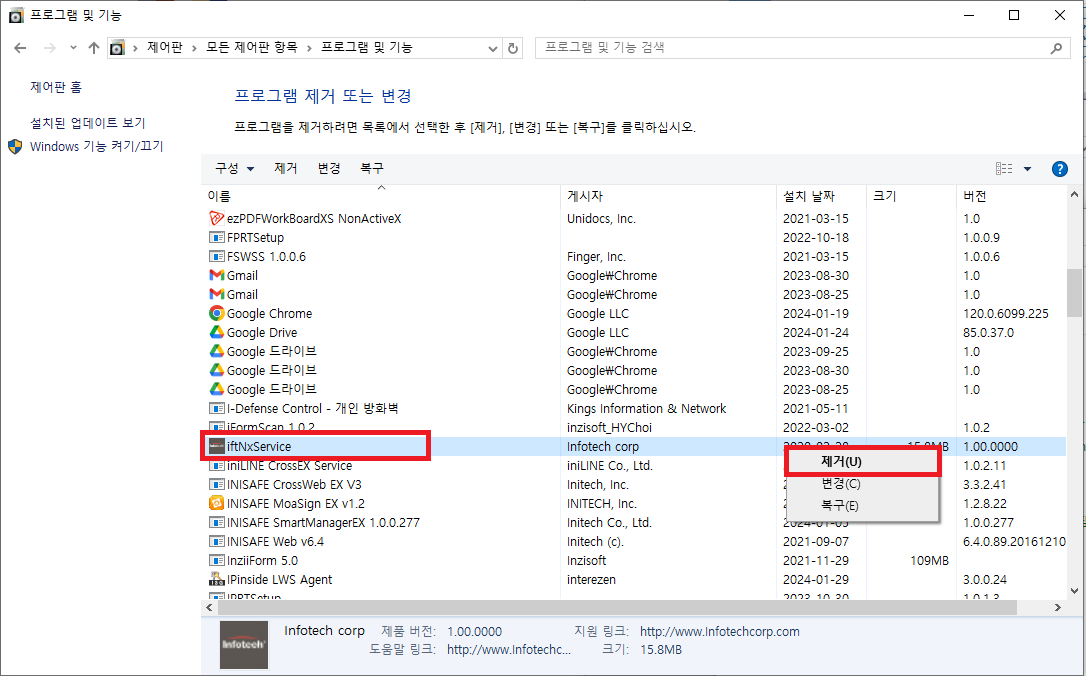 iftNxService 삭제 확인 창 - 프로그램 목록에서 제거하는 방법