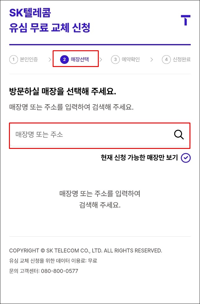 무료 유심 교체 매장 선택