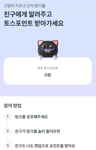 토스 고양이키우기 대표사진