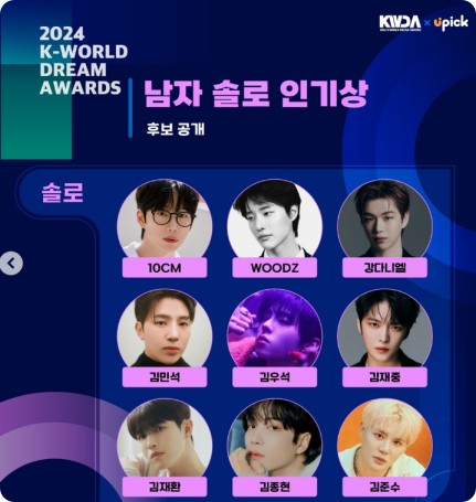 2024 케이 월드 드림 어워즈 라인업