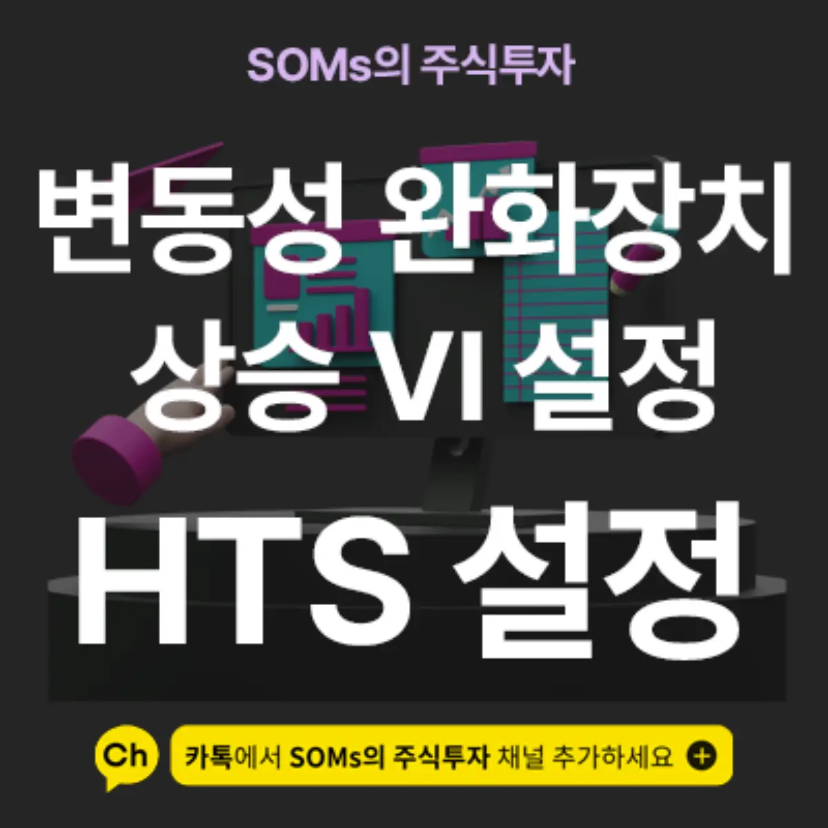 0193, 변동성 완화장치(VI) 발동 종목 현황 설정