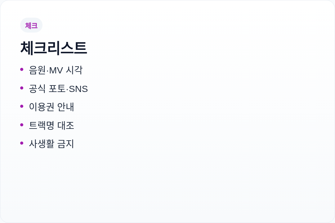 아이유 확인 시 주의