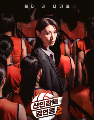 신인감독 김연경 시즌2