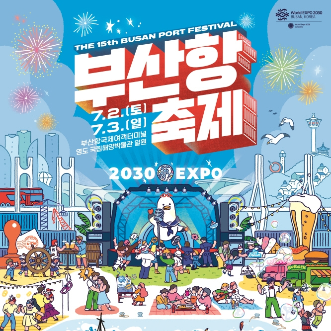 부산항축제