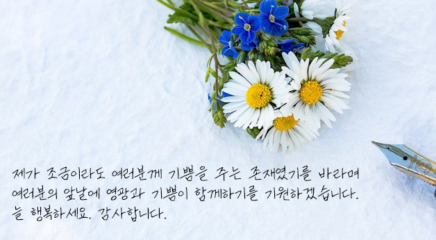 정년퇴직 정년퇴임 인사말 모음3
