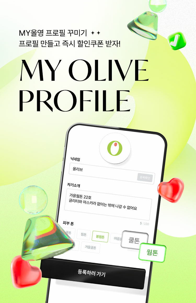 올리브영 역대급세일