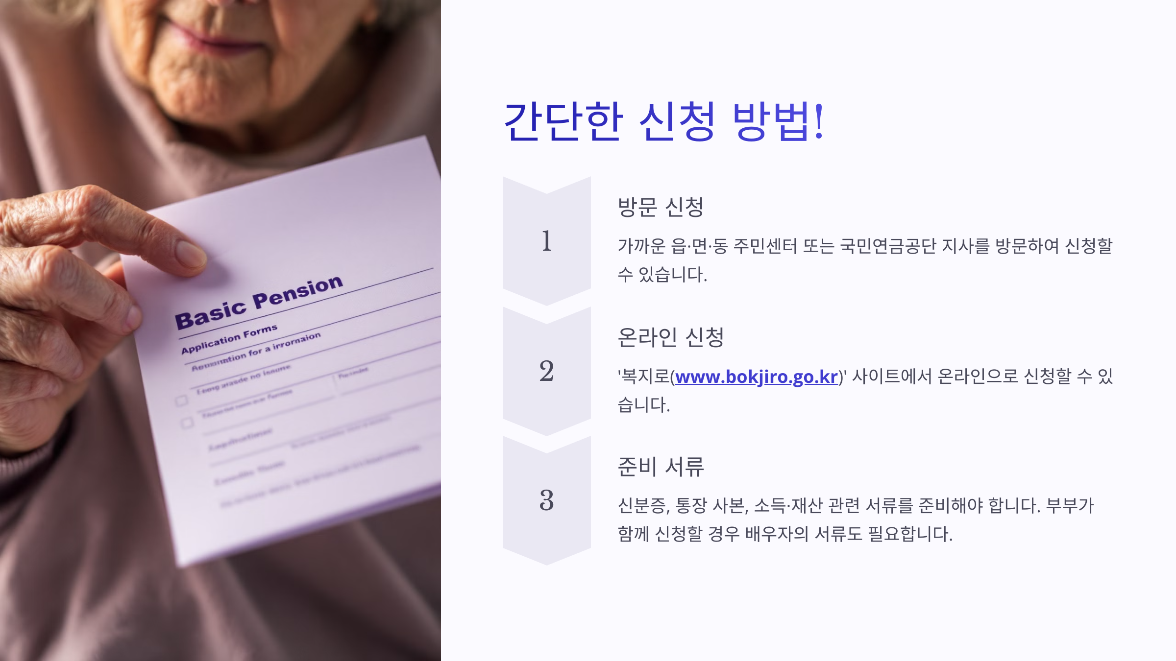 기초연금 신청방법 신청자격