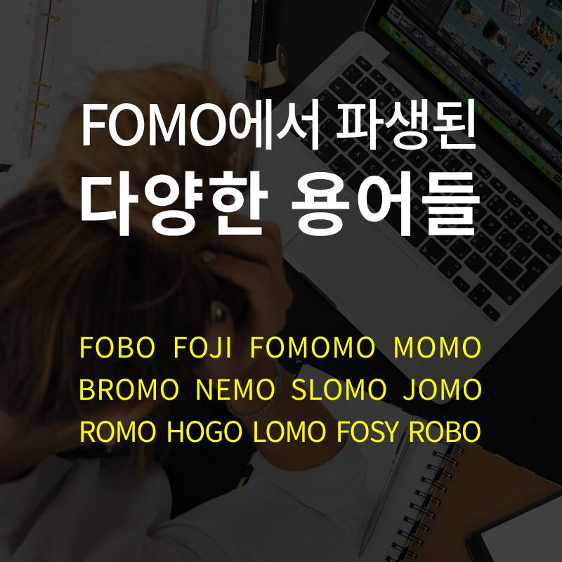 FOBO, FOJI, FOMOMO, MOMO, BROMO, NEMO, SLOMO, JOMO, ROMO, HOGO, LOMO, FOSY, ROBO