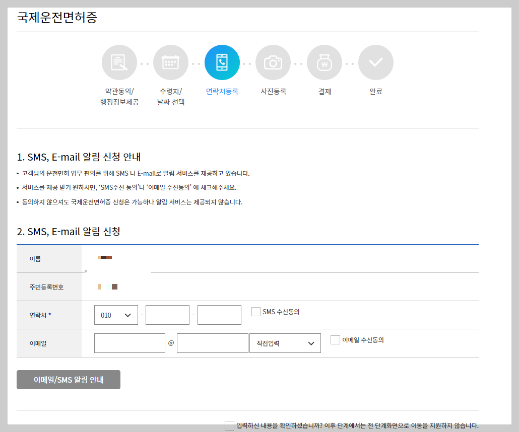 국제운전면허증 인터넷 발급 방법