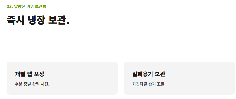키위 보관법