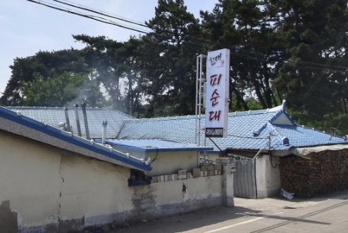 전북 부안 할매피순대