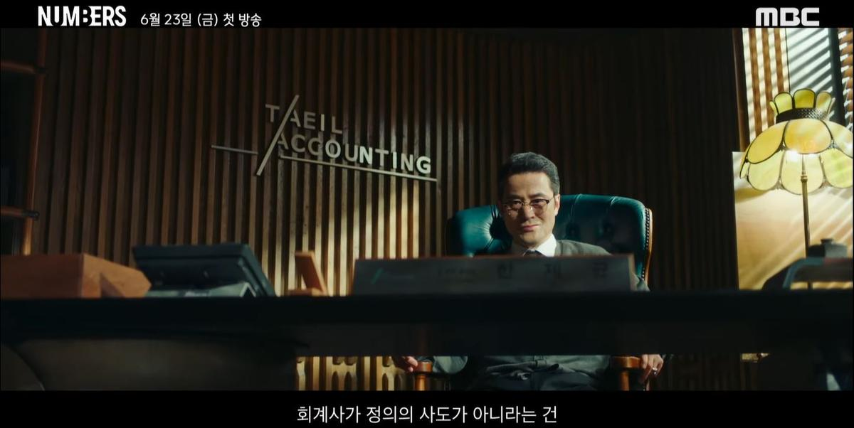 드라마 넘버스 줄거리 4