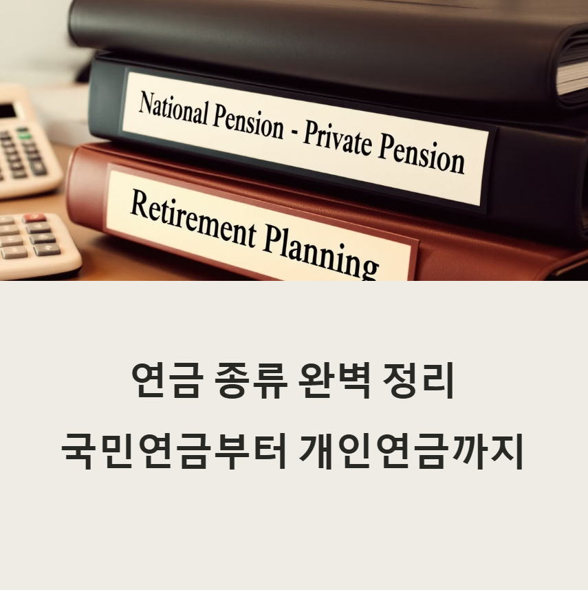 연금종류-관련사진