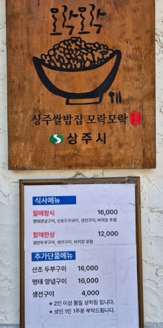 상주-산초-두부-할매손두부