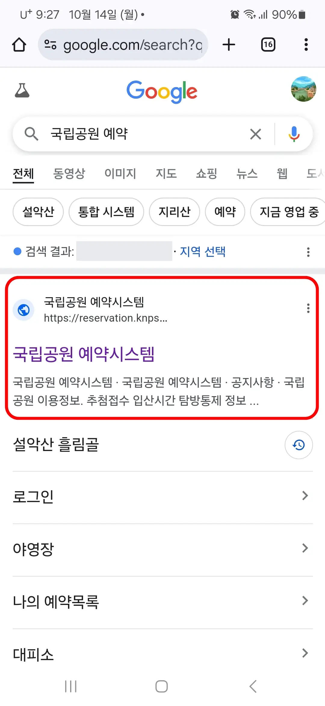 국립공원 예약시스템