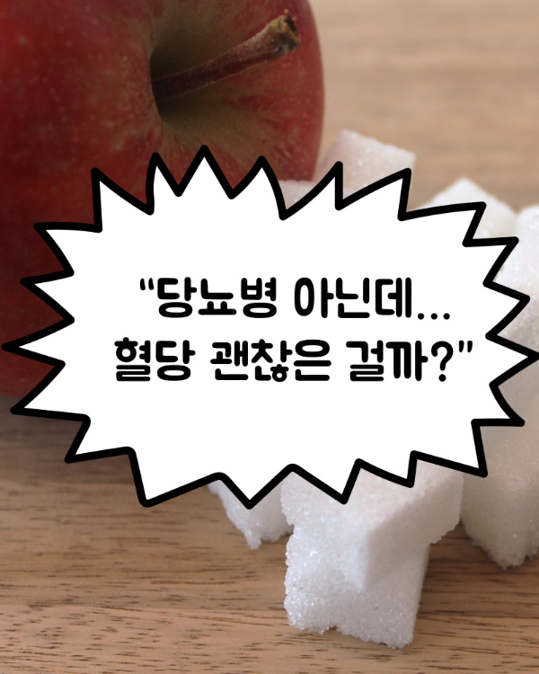 당뇨 정상수치