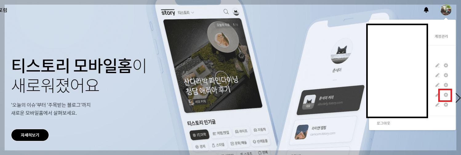 티스토리 블로거 관리자모드 화면